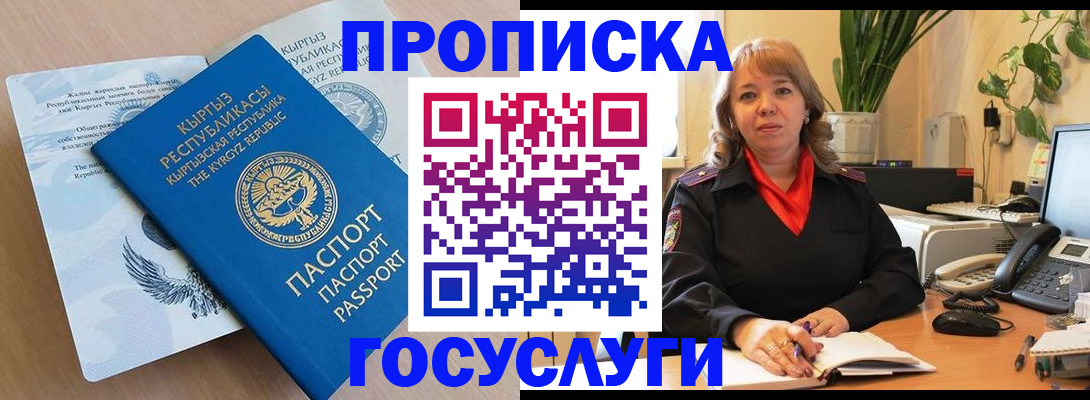 прописка ребенка в Морозовске