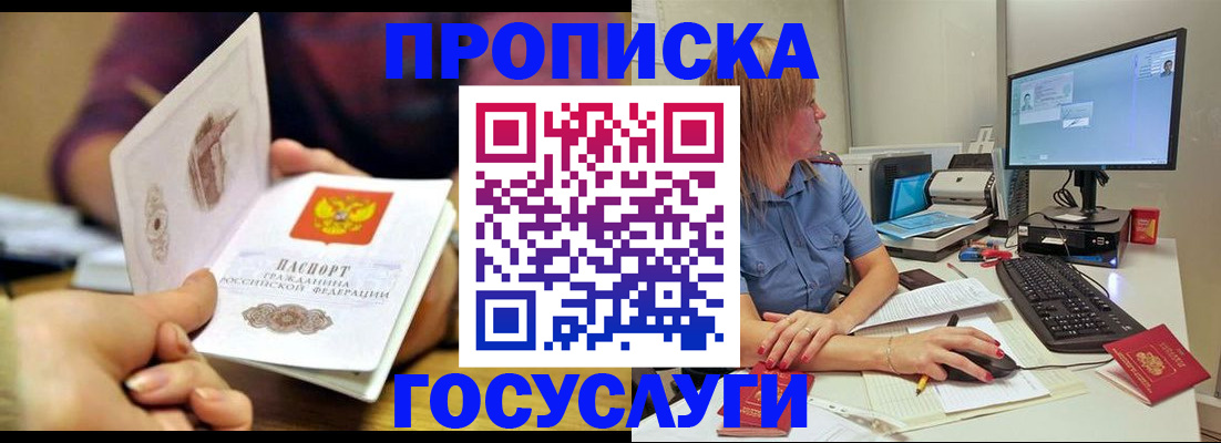 прописка ребенка в Морозовске
