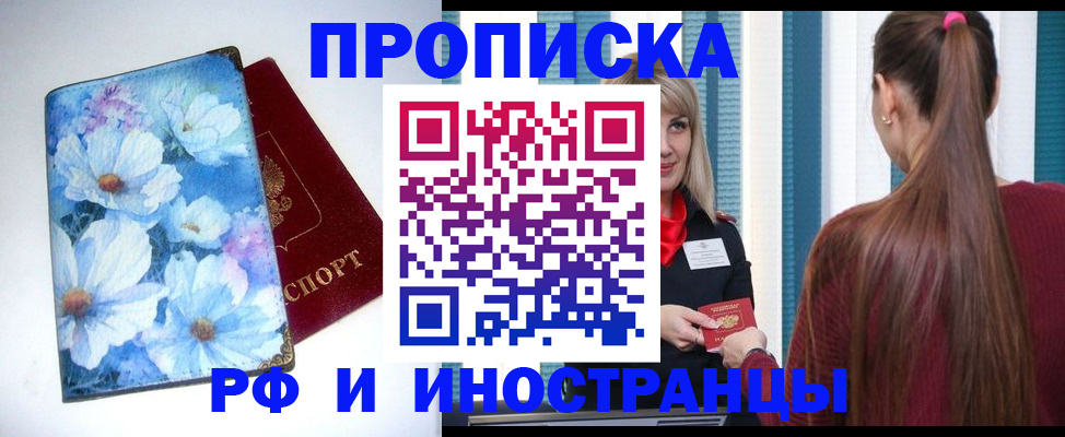 прописка регистрация в Морозовске