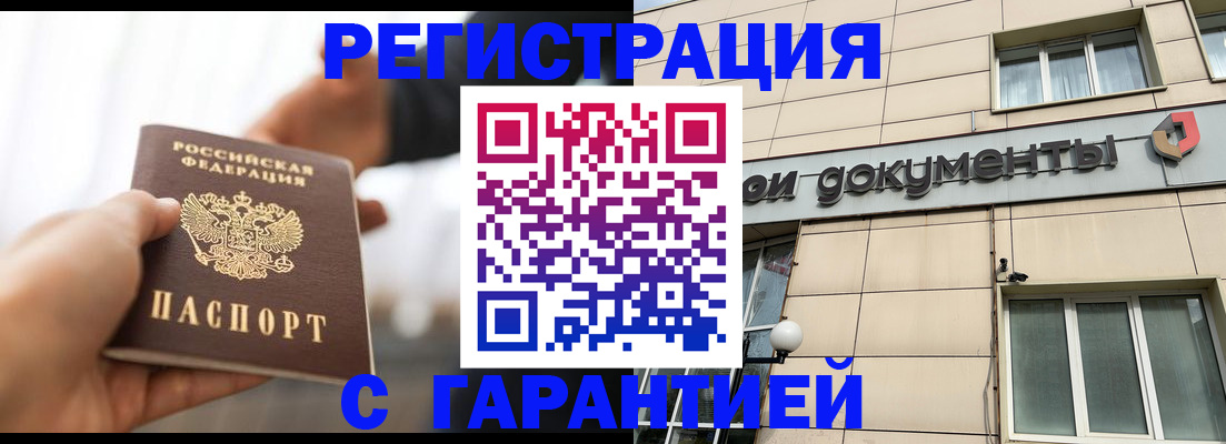временная регистрация гарантия в Морозовске