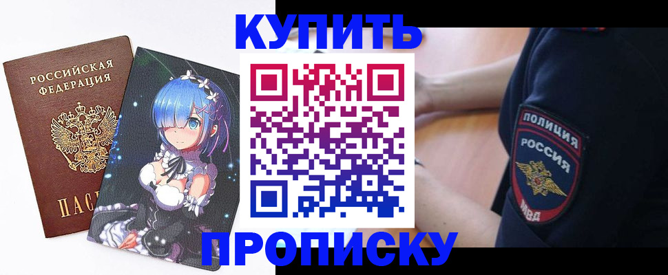 прописка в Морозовске