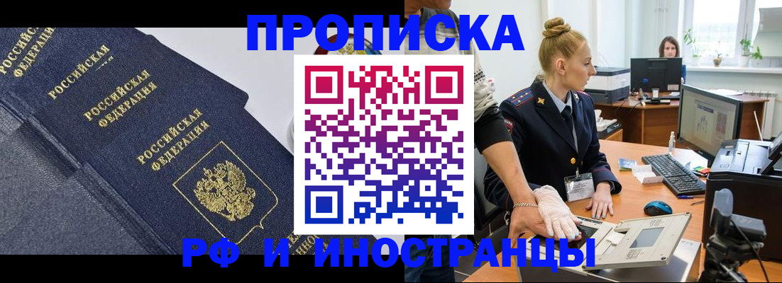 временная регистрация в квартире в Морозовске