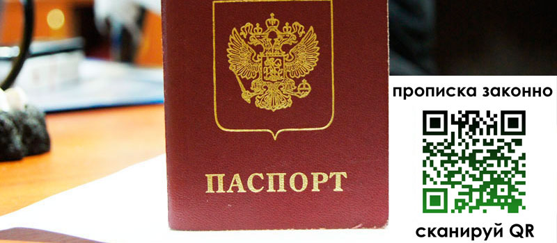 регистрация в Морозовске прописка в Морозовске